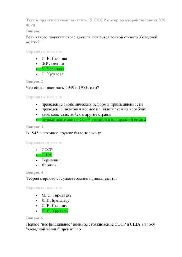 Тест к практическому занятию 15. СССР и мир во второй половине XX века