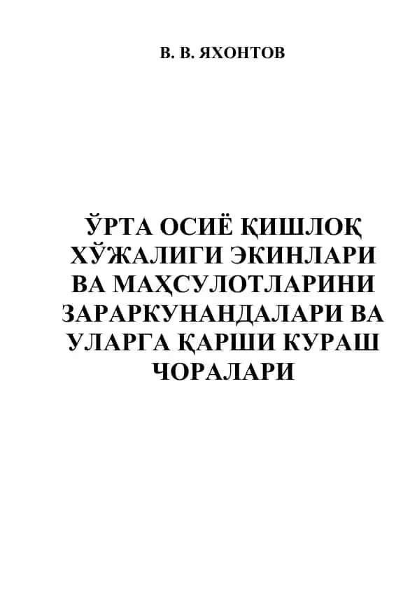Чигиртка екинлари ва далаларга зарар