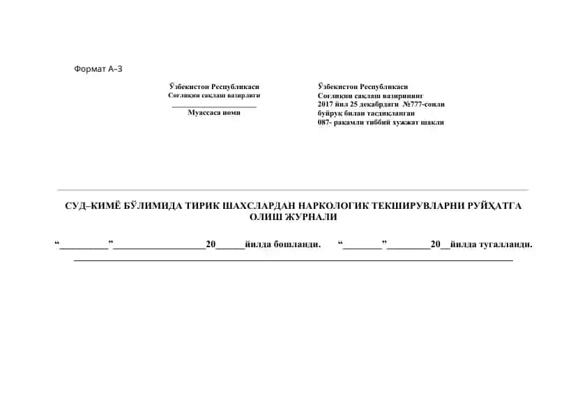 Sud-Kimyo bo‘limida tirik shaxslardan narkologik tekshiruvarni ru'yxatga olish jurnali
