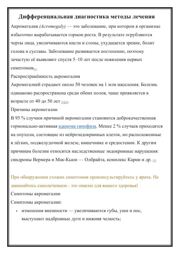 Акромегалия
