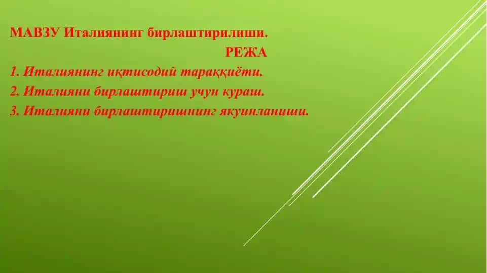 Италиянинг бирлаштирилиши