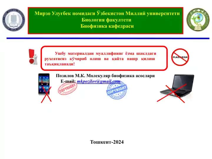 Молекуляр Биофизика Асослари