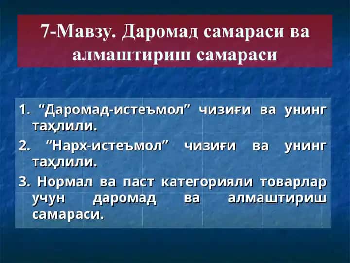 Даромад-истеъмол” чизиғи ва унинг таҳлили.