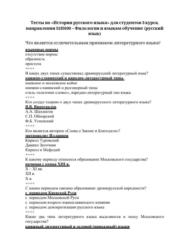 Тестлар по истории русского языка
