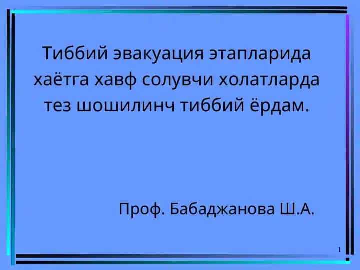 Хавф солиш тиббий ёрдами