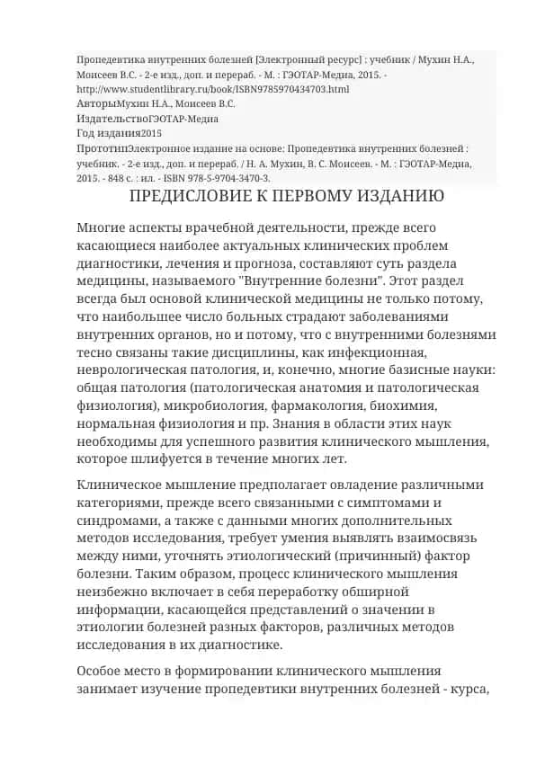 Пропедевтика внутренних болезней