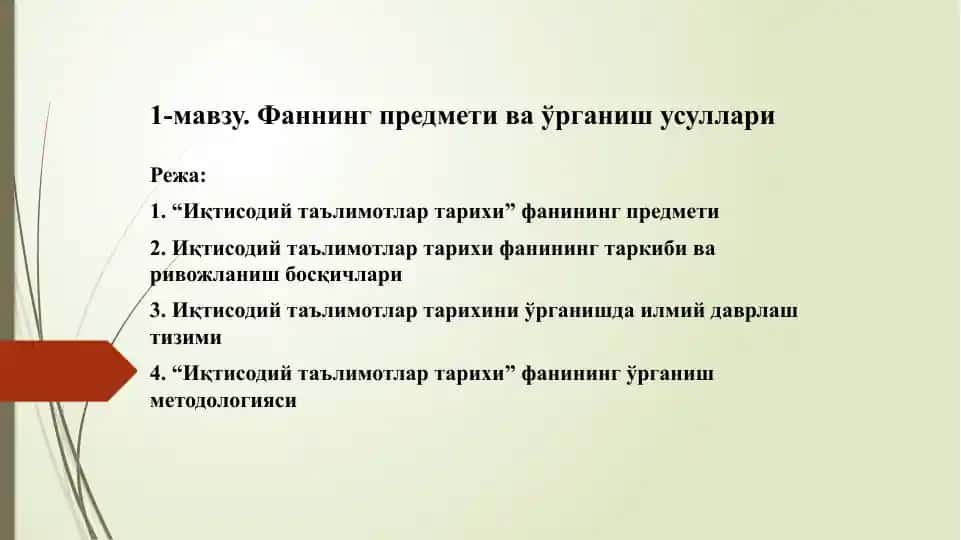 Иқтисодий таълимотлар тарихи