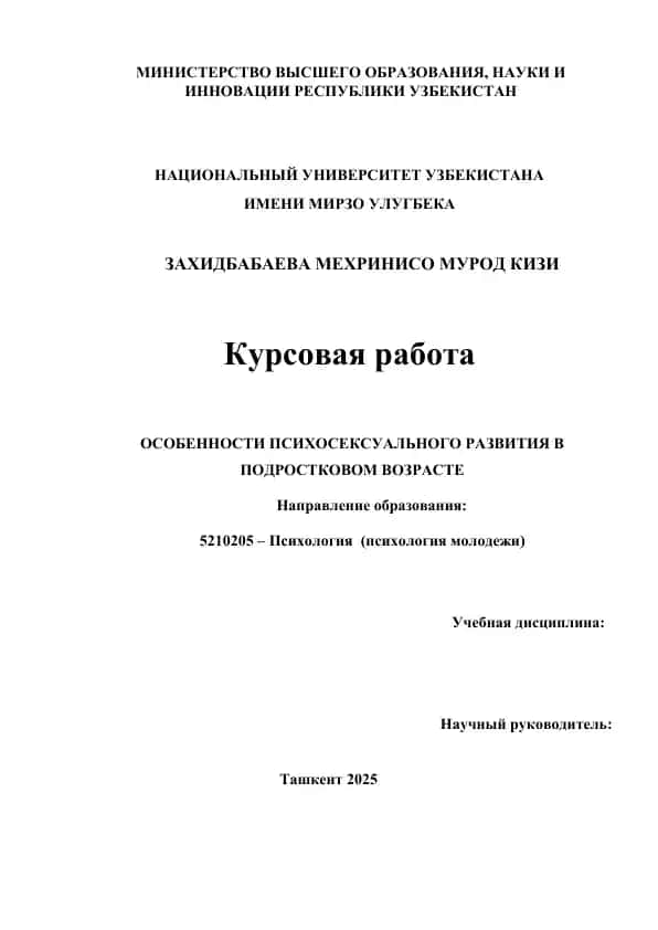 ОСОБЕННОСТИ ПСИХОСЕКСУАЛЬНОГО РАЗВИТИЯ В ПОДРОСТКОВОМ ВОЗРАСТЕ
