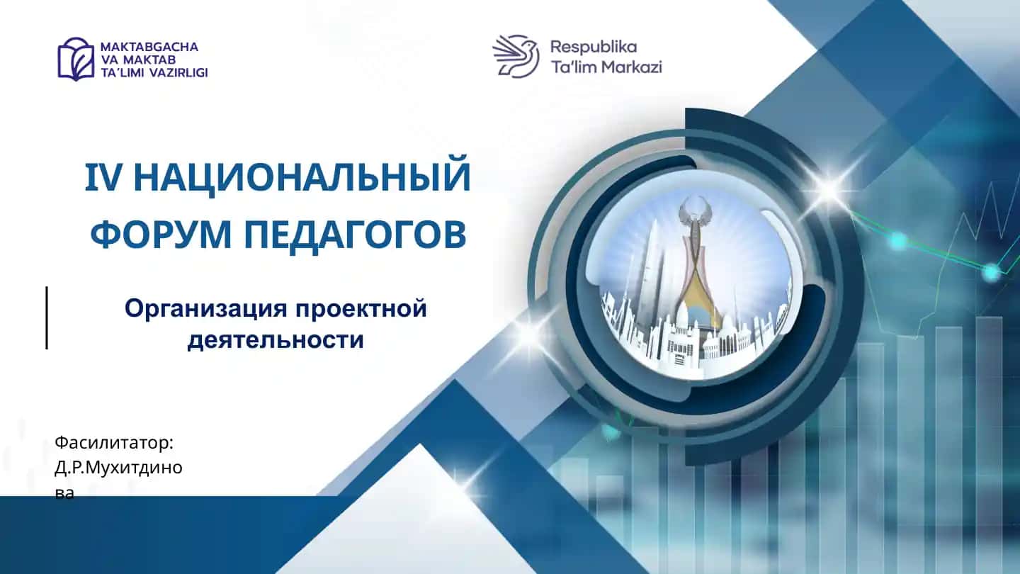 Организация проектной деятельности