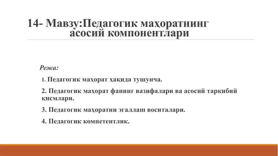 Pedagogik mahoratning asosiy komponentlari