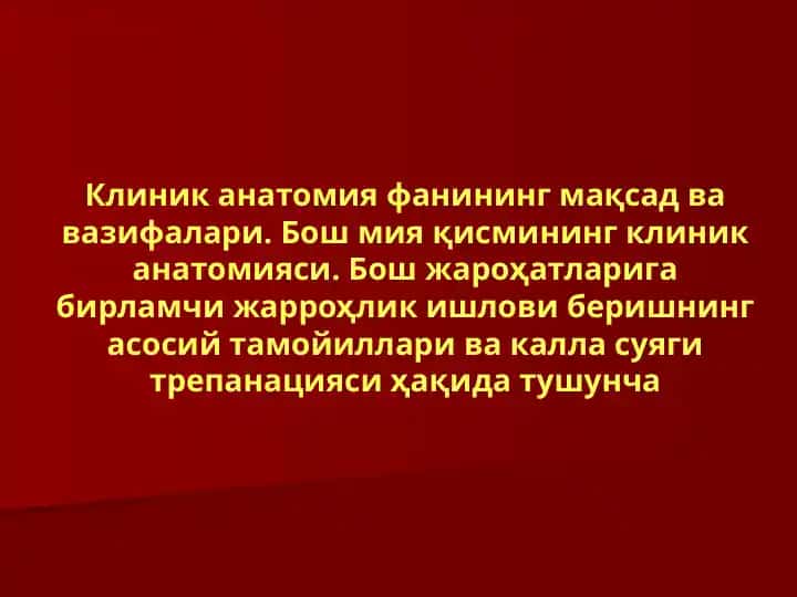 Клиник анатомия фани