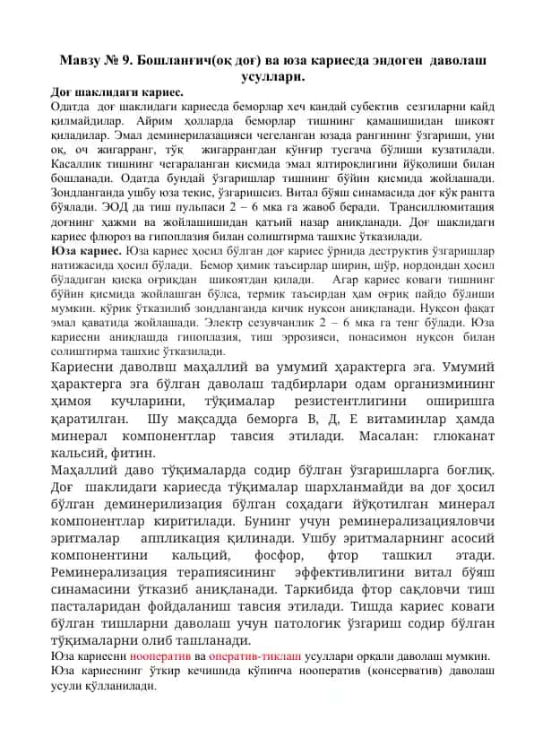 Кариесни даволаш усуллари