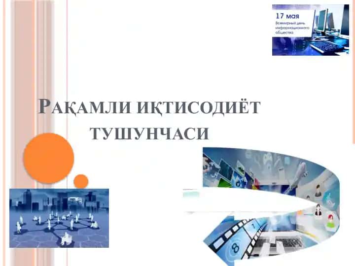 Рақамлииқтисодиёт тушунчаси