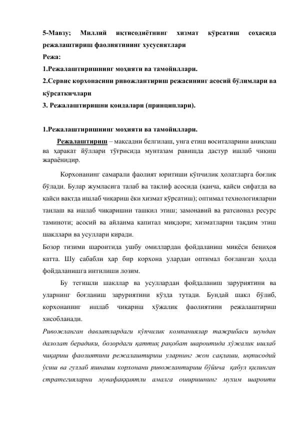 Миллий иқтисодиётнинг хизмат кўрсатиш соҳасида режалаштириш фаолиятининг хусусиятлари