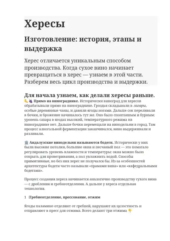 Херес