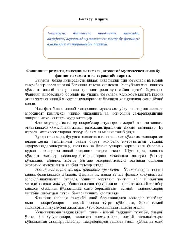 Агрохимия