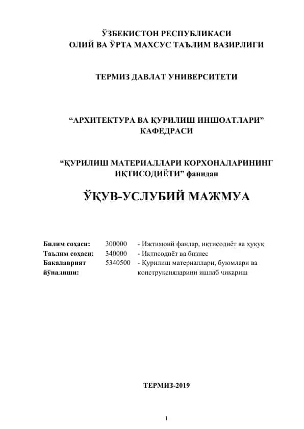 "Қурилиш материаллари корхоналарини иқтисодиёти" фанидан ўқув-услубий мажмуа