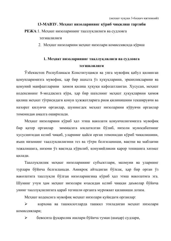 Mehnat nizolari koriush tartibi