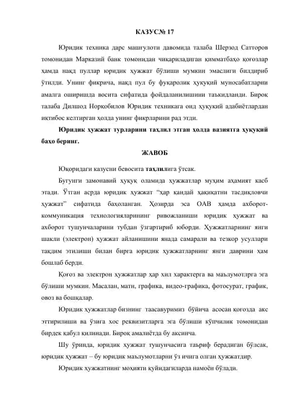 Юридик хужжат тури