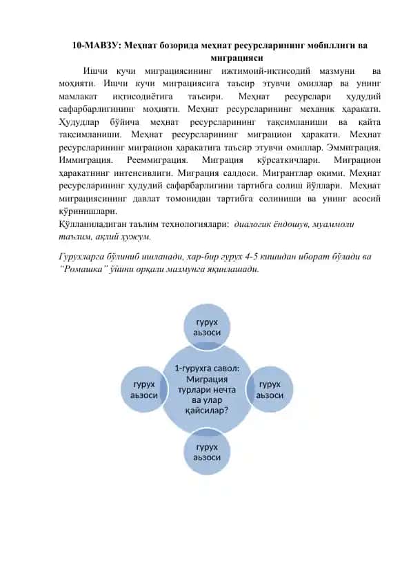 Ishchi kuchi migratsiyasining ijtimoiy-iqtisodiy mazmuni va mahiyati
