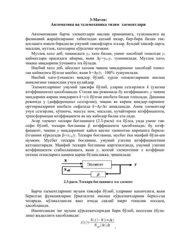 Avtomatika va telemexanika tizim elementlari