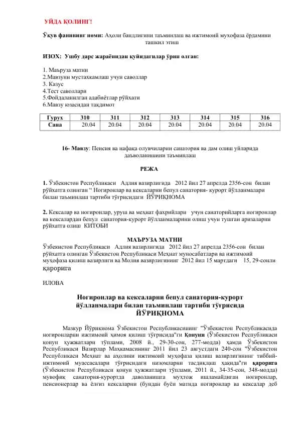 Аҳоли бандлигини таъминлаш ва ижтимоий мухофаза ёрдамини ташкил этиш
