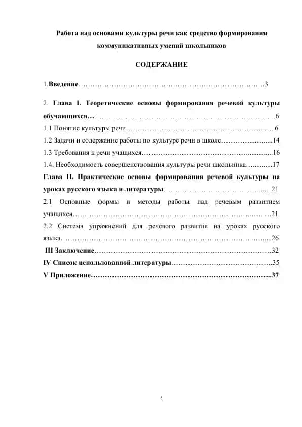 Работа над основами культуры речи как средство формирования коммуникативных умений школьников