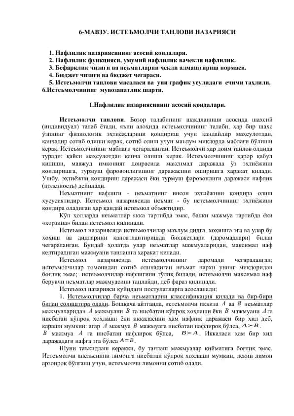 Истеъмолчи танлови назарияси