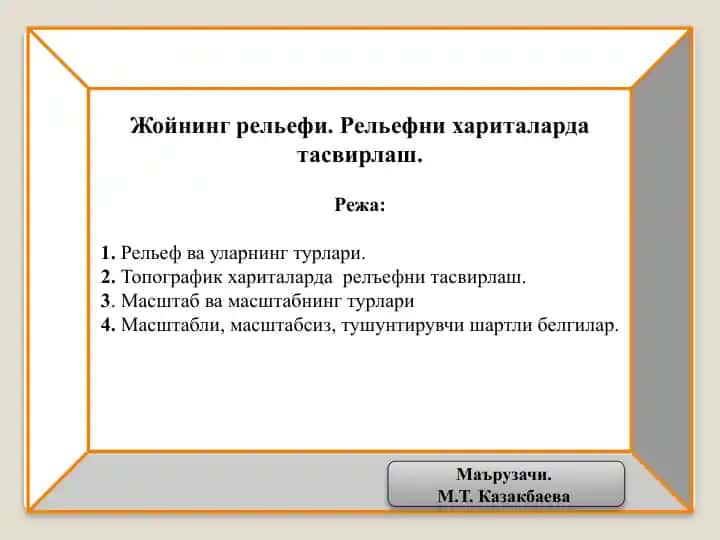 Рельефни тасвирлаш