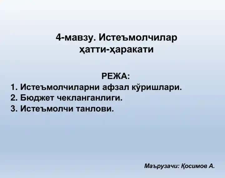 Истеъмол назарияси