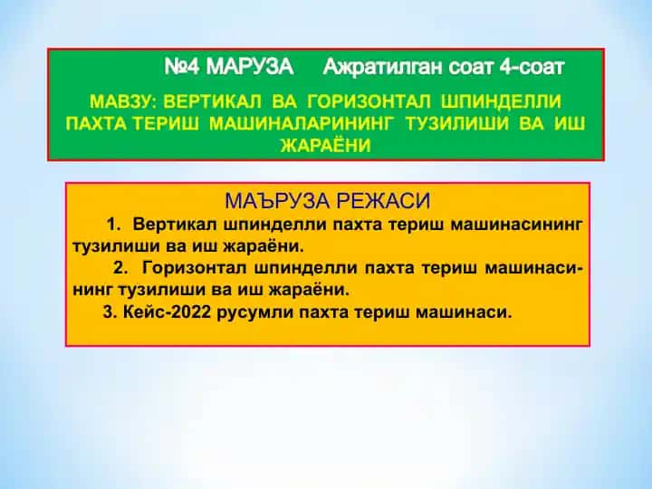 MX-1,8 пахта териш машинаси