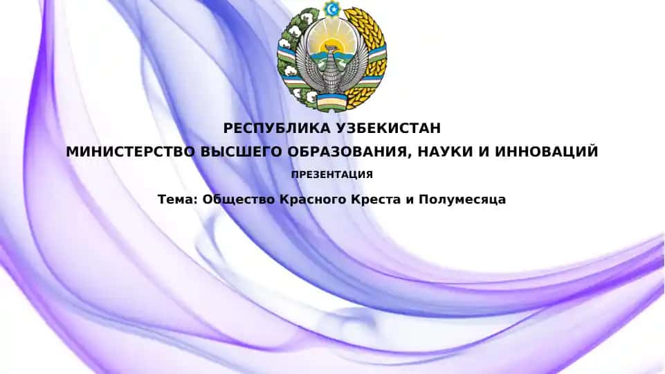 ОбществоКрасногоКрестаиПолумесяца