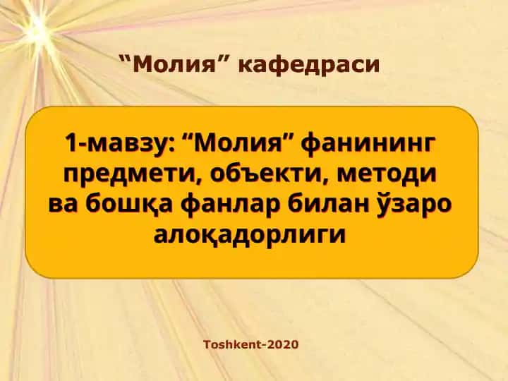 "Молия"