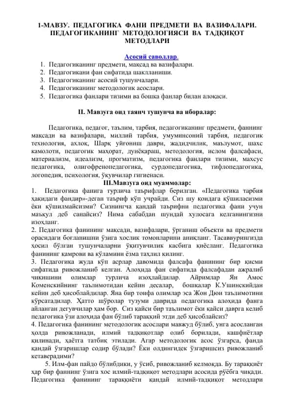 Pedagogika fanining premeti va vazifalari.