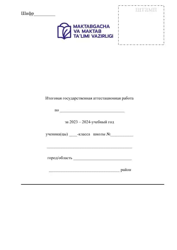 Итоговая государственная аттестационная работа