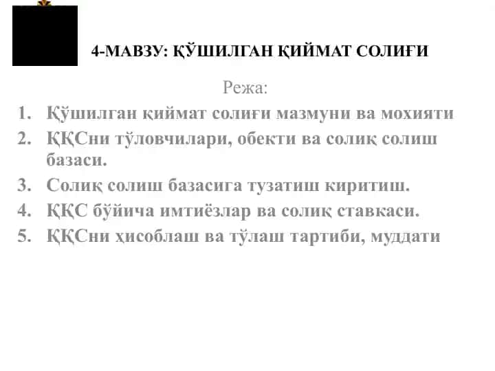 Қўшилган қиймат солиғи