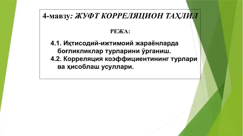 Жуфт корреляцион таҳлил
