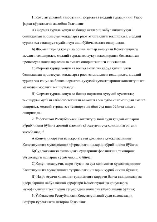 Конституциявий назоратнинг формал ва моддий турлари