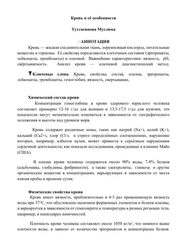 Krov' va uning xususiyatlari