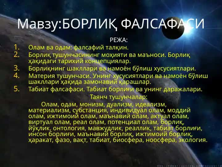 БОРЛИҚ ФАЛСАФАСИ