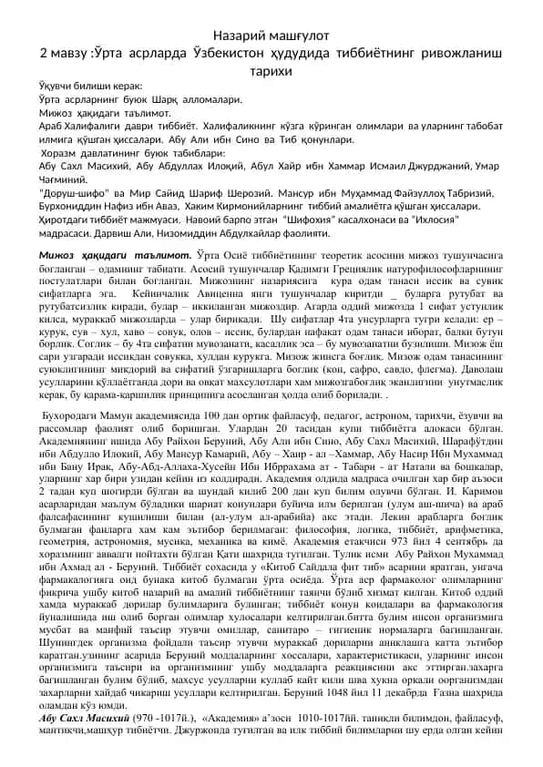 Назарий машғулот