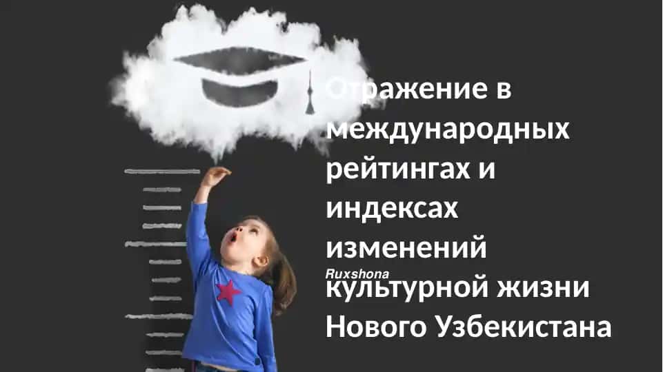 Рейтинги достижений в кино, музыке и литературе