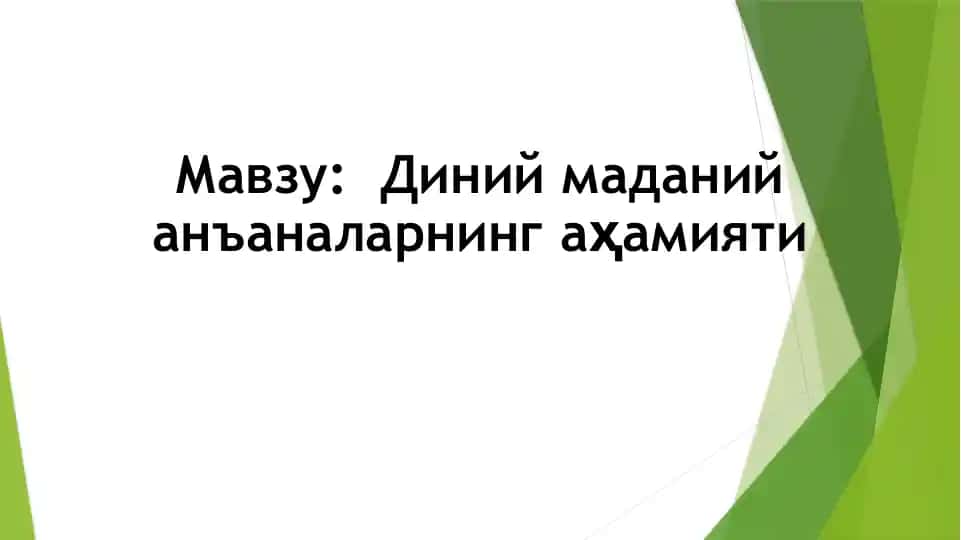 Diniy madaniy an’analarining ahamiyati
