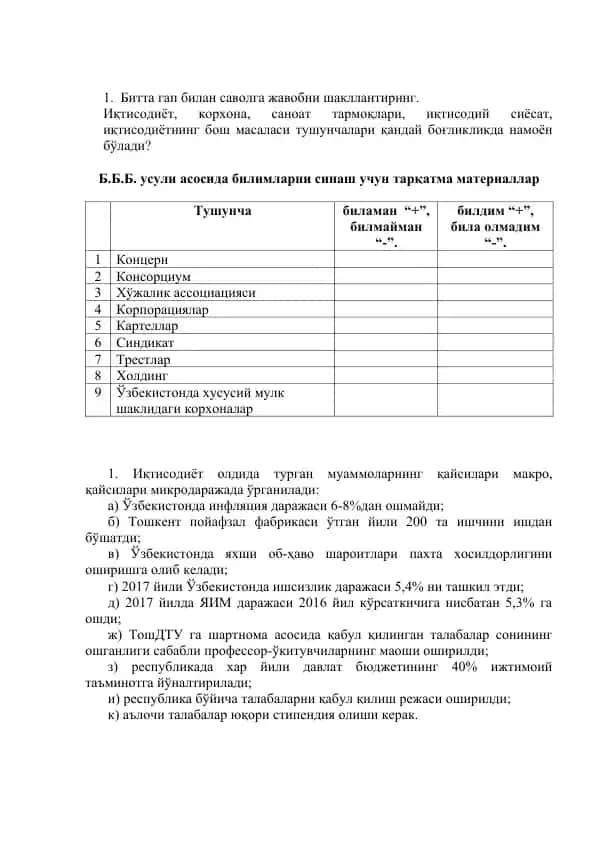 Иқтисодиёт, корхона, саноат тармоқлари, иқтисодий сиёсат, иқтисодиётнинг бош масаласи тушунчалари