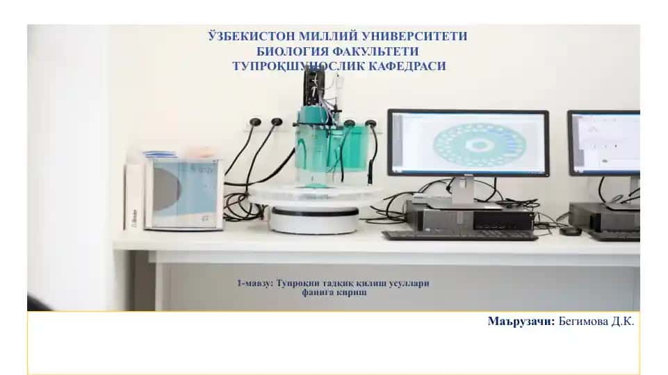 Тупроқни тадқиқ қилиш усуллари