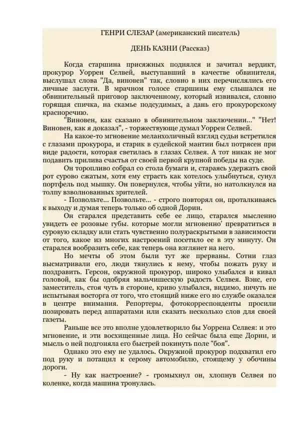 ДЕНЬ КАЗНИ (рассказ)