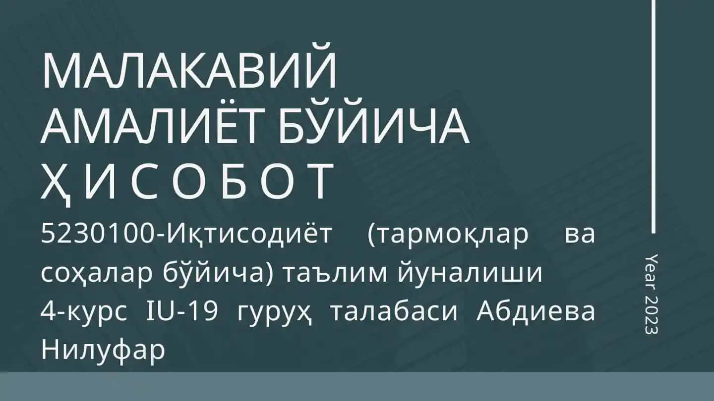 МАЛАКАВИЙ АМАЛИЁТ БЎЙИЧА Ҳ И С О Б О Т