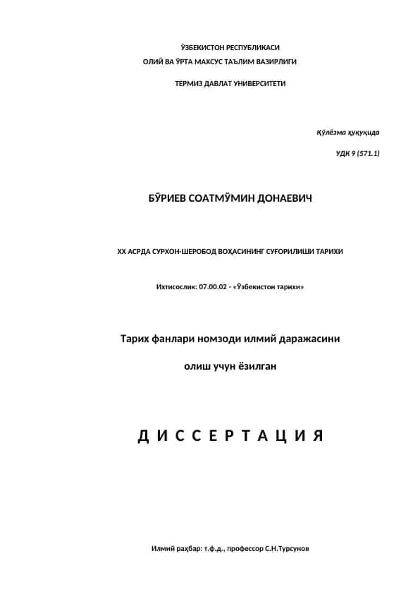 Termez davlat universiteti dissertatsiyasi "Xx asrda Surxon-Sherobod vohasining sugorilishi tarikhi"