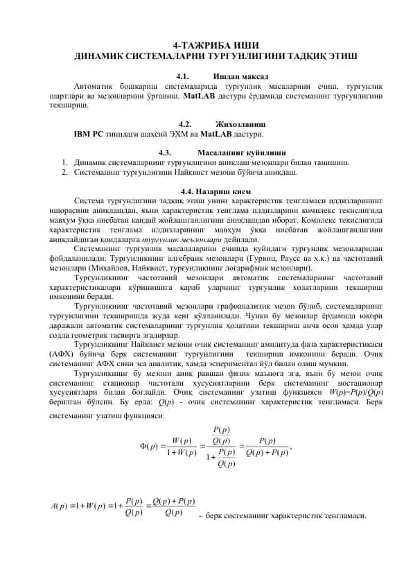 Динамик Системаларни Турғунлигини Тадқик Этиш