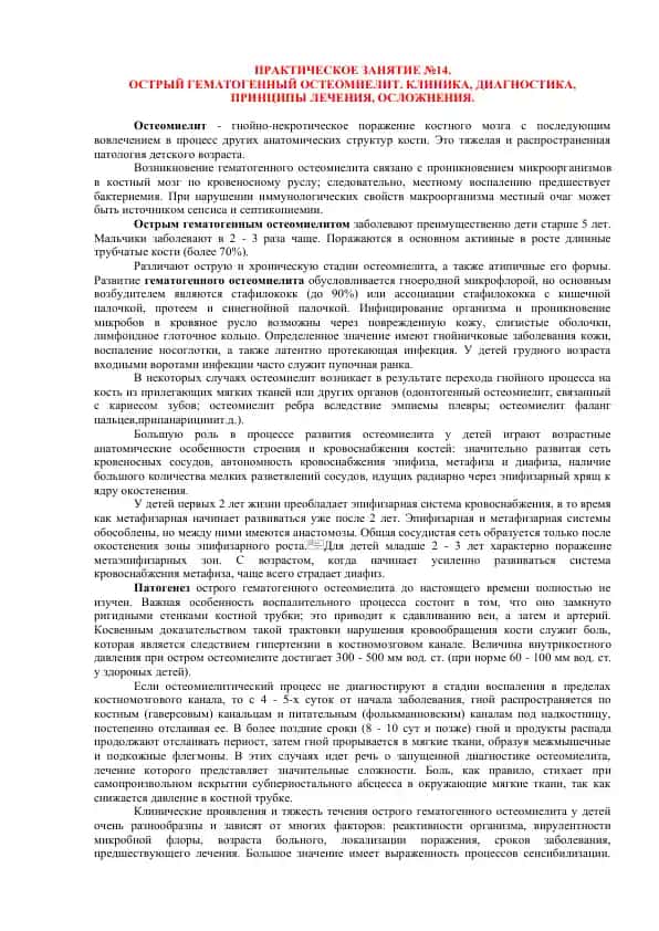 Острый гематогенный остеомиелит